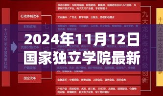 國(guó)家獨(dú)立學(xué)院新政策引領(lǐng)學(xué)習(xí)革命與自我超越，2024年最新政策解讀