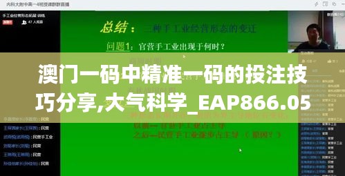 澳門一碼中精準一碼的投注技巧分享,大氣科學(xué)_EAP866.05網(wǎng)絡(luò)版