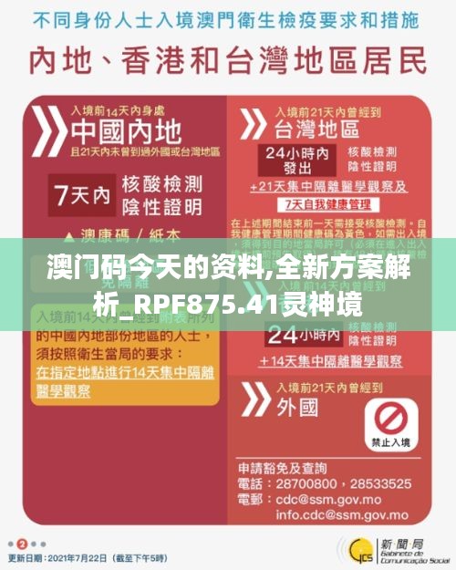 澳門碼今天的資料,全新方案解析_RPF875.41靈神境