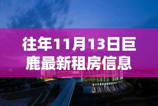 往年11月13日巨鹿租房探秘，小巷里的寶藏與獨(dú)特風(fēng)情的小店