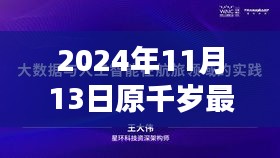 躍動知識海洋，自信啟航未來，原千歲字幕與你同行