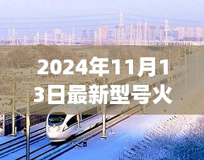 探秘小巷深處的火箭夢工廠，揭秘最新型號火箭傳奇之旅（2024年11月13日）