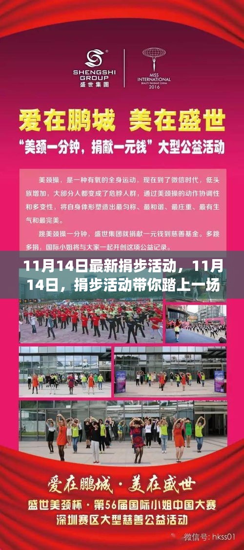 11月14日捐步活動啟程，自然之旅探尋心靈寧靜與微笑的力量