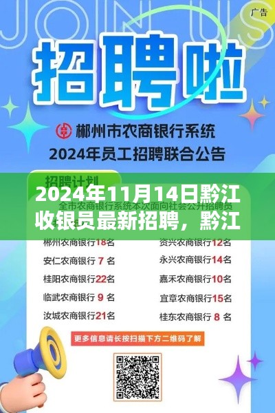 2024年黔江收銀員新招聘啟事，與自然美景同行，尋找內心的平和之旅