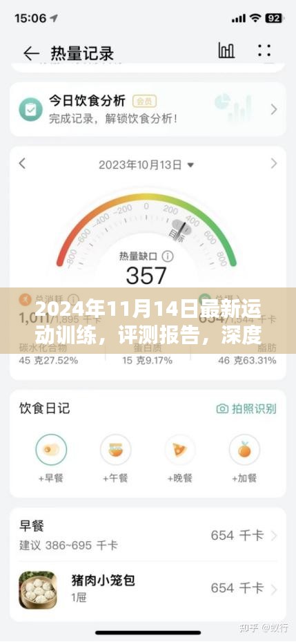 深度解析，最新運動訓練系統實戰(zhàn)表現與用戶體驗評測報告（2024年11月）