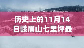 峨眉山下奇遇日，探尋最新房價(jià)背后的溫情故事