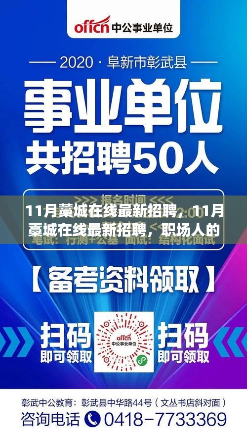 11月藁城在線最新招聘，職場(chǎng)人的黃金機(jī)遇時(shí)刻