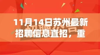 蘇州最新高科技職位招聘，革新科技引領(lǐng)未來(lái)智能生活新紀(jì)元