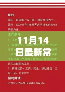 11月14日最新常州保安隊長招聘啟事，挑戰(zhàn)職位，等你來應聘！