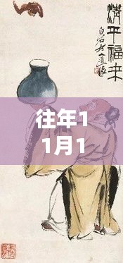 莊子千年哲思回響，以11月14日探尋智慧時光節(jié)點