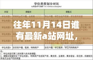 往年11月14日A站新發(fā)現(xiàn)之旅，學(xué)習(xí)之光，自信與成就感的并行成長(zhǎng)之路