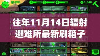 輻射避難所刷新箱子背后的勵志故事，學(xué)習(xí)與成長的冒險之旅