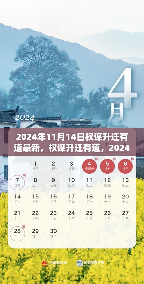 權(quán)謀升遷有道，最新攻略與實(shí)用技巧（2024年11月更新）