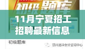 揭秘寧夏最新招工招聘動態(tài)，職場人的新機(jī)遇在寧夏！