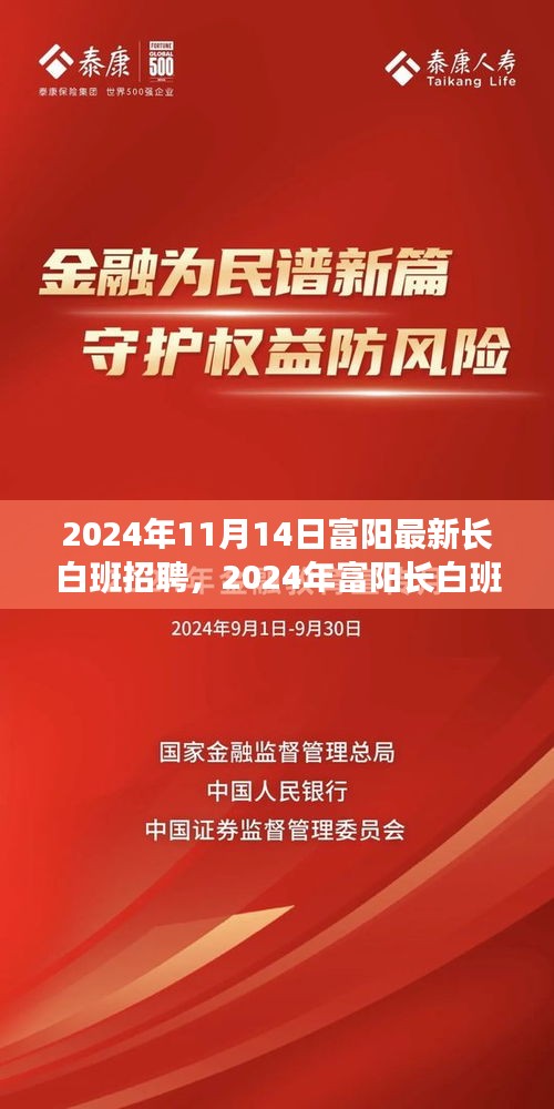 2024年富陽長白班招聘全景解析，職場新機(jī)遇等你來探索