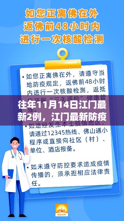 江門(mén)歷年11月14日新增兩例疫情分析及防疫指南，正確處理疫情的關(guān)鍵措施