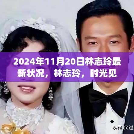 林志玲，時光女神的最新篇章，2024年的優(yōu)雅綻放