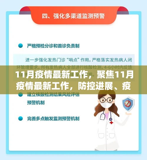 聚焦11月疫情最新進(jìn)展，防控、疫苗研發(fā)與公眾科普同步推進(jìn)