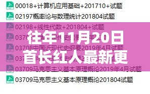 探秘十一月二十日首長紅人隱秘小巷的特色小店，最新更新揭秘往年11月20日紅人生活風(fēng)采