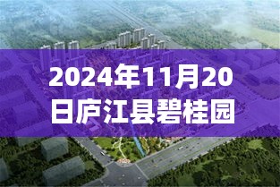 廬江碧桂園智能科技新品驚艷亮相，未來(lái)生活無(wú)限可能，最新動(dòng)態(tài)揭秘！