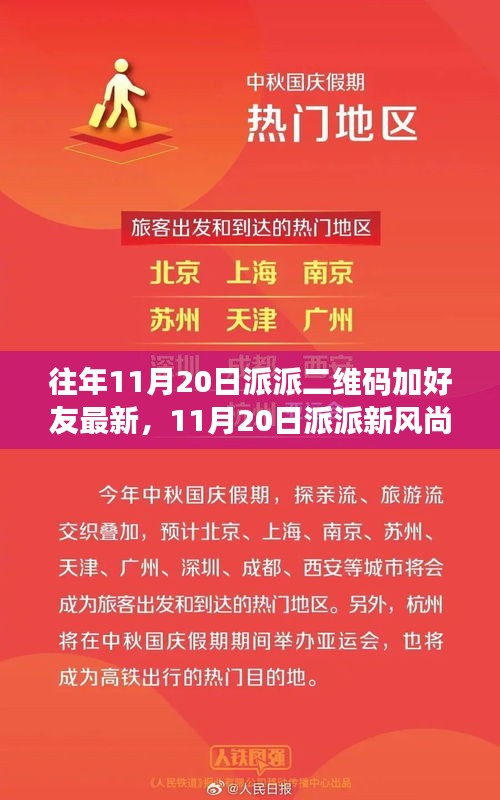 最新派派二維碼交友日，探尋自然探秘之旅，尋找心中的寧?kù)o桃花源