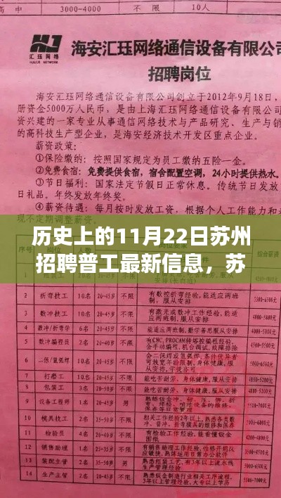 蘇州普工招聘日，最新信息交匯時，奇遇與友情的溫馨時光