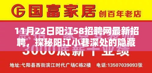 陽江特色小店求職奇遇記，探尋最新招聘信息與小巷深處的隱藏寶藏