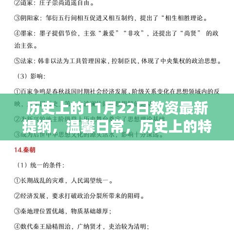 歷史上的特殊一天與教資新提綱，11月22日的奇妙緣分與溫馨日常