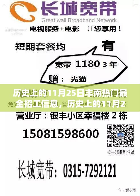 揭秘歷史豐南熱門招工信息，求職者福音，11月25日招工信息大匯總