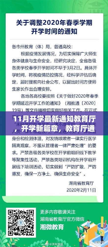 教育廳開學(xué)新篇章，背后的溫馨故事與最新通知解讀