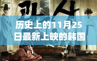 韓國(guó)電影探索之旅，歷史上的最新上映佳作與輕松尋找指南