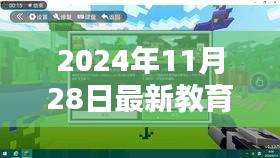 探秘小巷深處的教育瑰寶，揭秘教育部新發(fā)現(xiàn)特色小店的教育價(jià)值之旅（2024年11月）