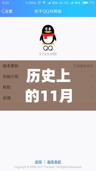 歷史上的11月28日與QQ2017年最新版本下載教程，輕松上手指南