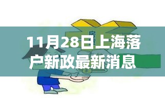 上海落戶新政下的自然探索之旅，尋找內(nèi)心平靜的旅程最新消息