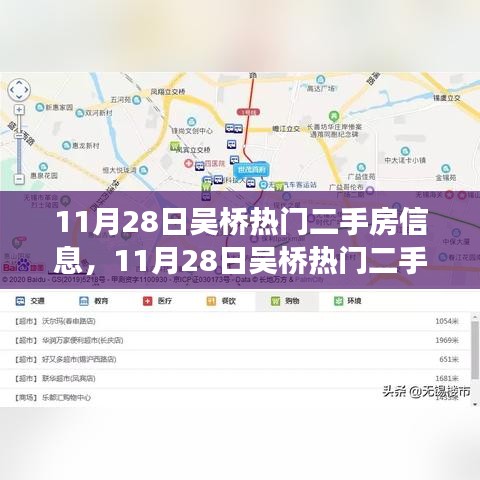 揭秘吳橋熱門二手房市場走勢與個(gè)人立場選擇，深度解讀與最新信息