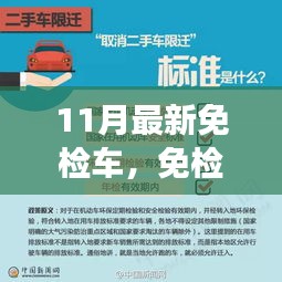 11月最新免檢車，探尋自然秘境，心靈平靜之旅