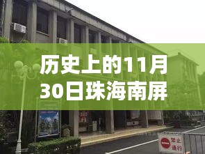 珠海南屏，自然懷抱中的最新招工廠探尋，激情工作與內(nèi)心寧?kù)o的交融之路