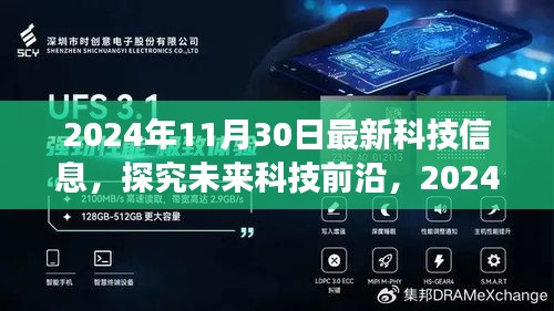 未來科技前沿觀點碰撞與個人立場，2024年最新科技信息解讀