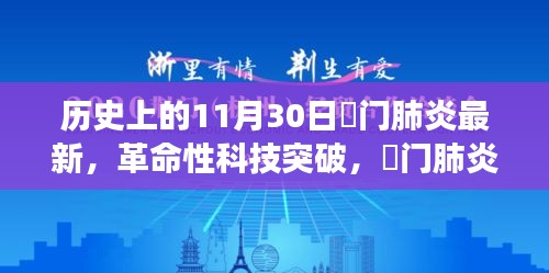 荊門肺炎革命性科技突破，最新科技產(chǎn)品引領健康革新之路（實時更新）