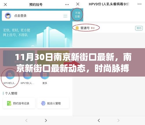 南京新街口時尚脈搏與都市活力的交匯點（最新動態(tài)，11月版）