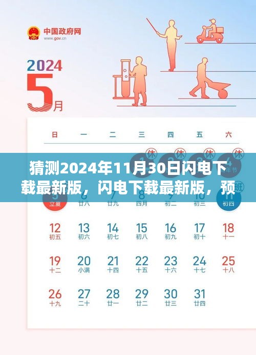 2024年閃電下載最新版預(yù)測(cè)，飛躍與深遠(yuǎn)影響