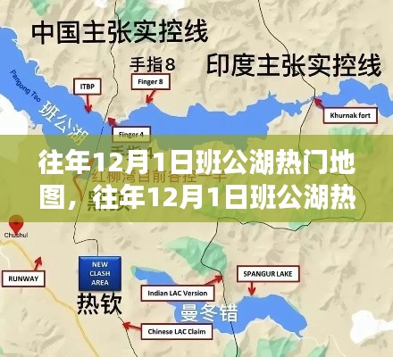 往年12月1日班公湖熱門地圖探秘，旅游規(guī)劃與攻略指南全解析