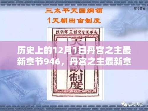 丹宮之主最新章節(jié)946，溫馨日常的12月1日