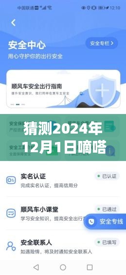 嘀嗒順風(fēng)車最新版預(yù)測與使用指南，2024年版本詳解及操作指南