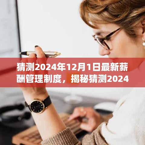 揭秘與預(yù)測(cè)，2024年薪酬管理制度詳解——特性、體驗(yàn)、競(jìng)品對(duì)比與用戶洞察分析