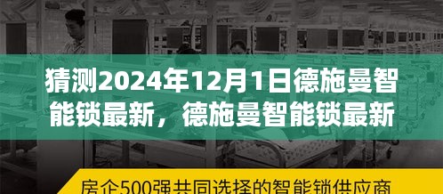 德施曼智能鎖未來趨勢預(yù)測指南，初學(xué)者與進階用戶如何體驗與猜測德施曼智能鎖最新動態(tài)（2024年預(yù)測）