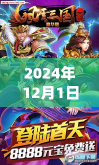 2024年三國風云再現，智能體驗之旅