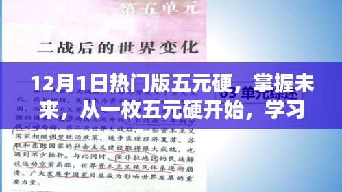 掌握未來從一枚五元硬開始，學(xué)習(xí)變化，體驗(yàn)自信與成就感