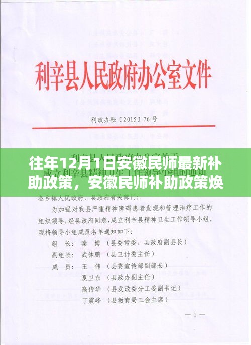 安徽民師最新補助政策體驗紀實，科技重塑未來教育之光