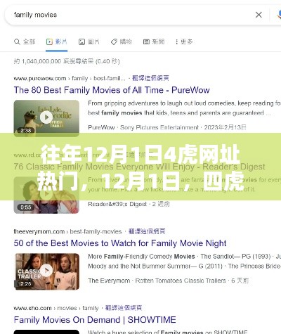 四虎網(wǎng)址溫馨日常與家的溫暖紐帶——?dú)v年12月1日的獨(dú)特記憶